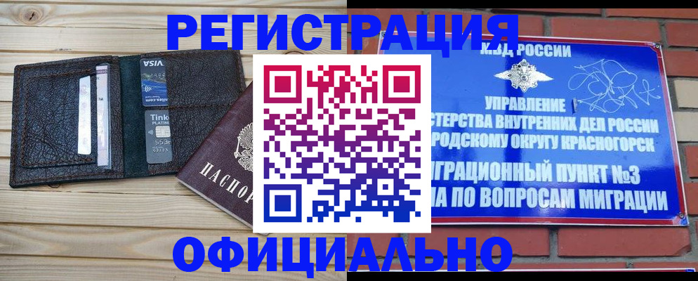 купить прописку в Бердске