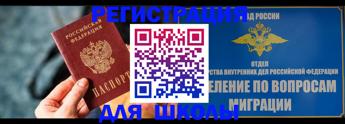 прописка ребенка в Бердске