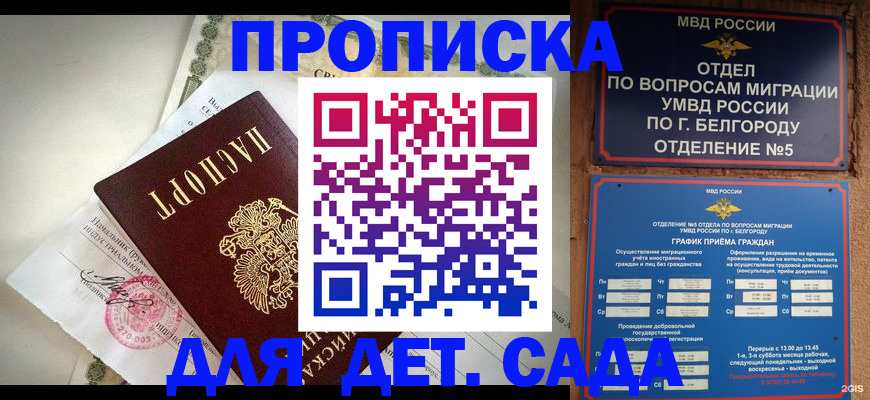 временная регистрация адрес в Бердске