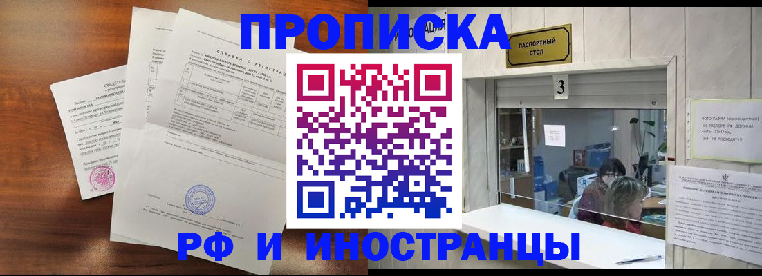 прописка для школы в Бердске