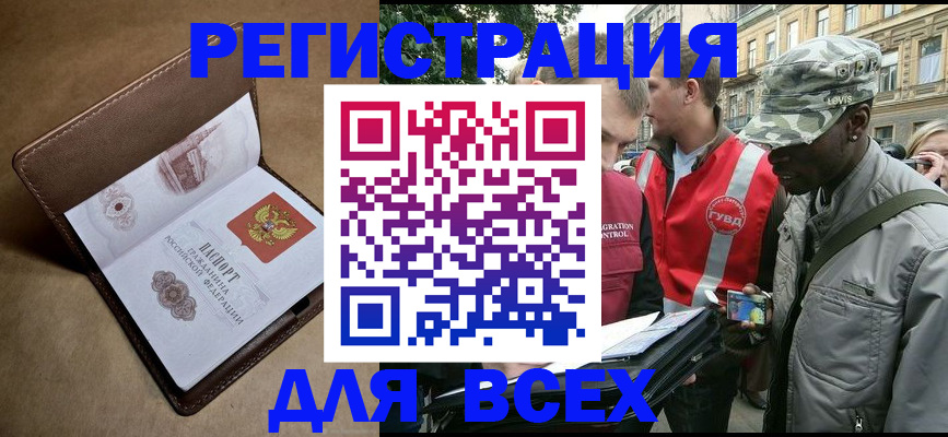 где прописаться в Бердске