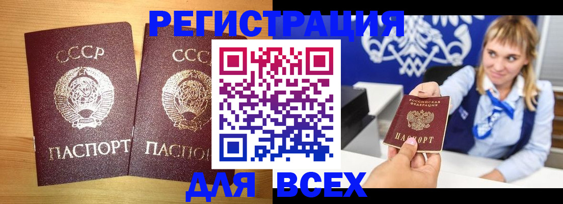 временная регистрация в квартире в Бердске